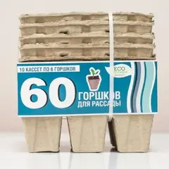Горшки бумажные для рассады 6 ячеек 50*60*60 мм, 10 шт