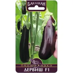 Семена Баклажан Дервиш F1 (а/ф Биотехника)