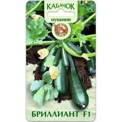 Семена Кабачок Цуккини Бриллиант F1 (а/ф Биотехника)