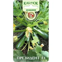 Семена Кабачок Цуккини Президент F1 (а/ф Биотехника)