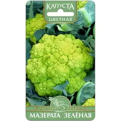 Семена Капуста цветная Мазерата Зелёная (а/ф Биотехника)