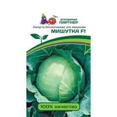 Семена Капуста Б/К Мишутка F1 (А/Ф Партнер)