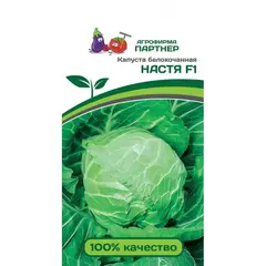 Семена Капуста Б/К Настя F1 (А/Ф Партнер)