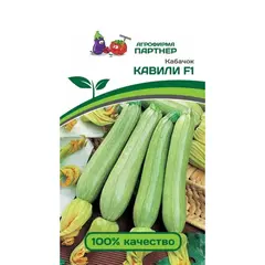 Семена Кабачок Кавили F1 (А/Ф Партнер)
