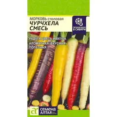 Семена Морковь Чурчхела Смесь (а/ф Семена Алтая)