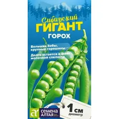 Семена Горох Сибирский Гигант (а/ф Семена Алтая)