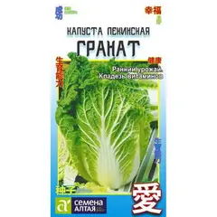 Семена Капуста Пекинская Гранат (а/ф Семена Алтая)