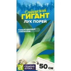 Семена Лук Порей Сибирский Гигант (а/ф Семена Алтая)