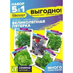 Семена Великолепная Пятерка Смесь (а/ф Семена Алтая)