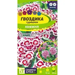 Семена Гвоздика Княжна Турецкая (а/ф Семена Алтая)