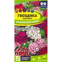 Семена Гвоздика Турецкая Индийский Ковер (а/ф Семена Алтая)