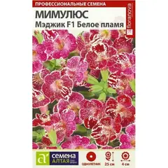 Семена Мимулюс Мэджик Белое Пламя (а/ф Семена Алтая)