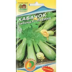 Семена Кабачок ЛАВИНА F1 5 сем. Эксклюзив (а/ф Наш сад)