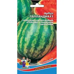 Семена Арбуз Лапландия F1 (а/ф Уральский Дачник)