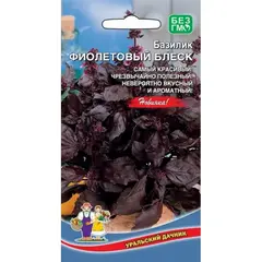 Семена Базилик Фиолетовый Блеск (а/ф Уральский Дачник)
