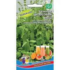 Семена Базилик Цитрусовый Фреш (а/ф Уральский Дачник)