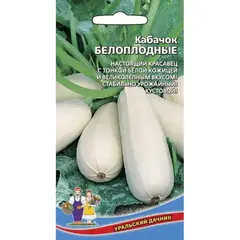 Семена Кабачок Белоплодные (а/ф Уральский Дачник)