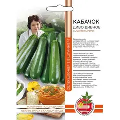 Семена Кабачок Диво дивное (а/ф Уральский Дачник)