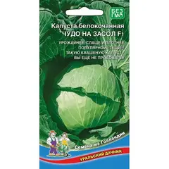 Семена Капуста белокочанная Чудо на засол F1 (а/ф Уральский Дачник)