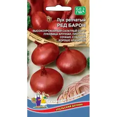 Семена Лук репчатый Ред Барон (а/ф Уральский Дачник)