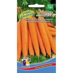 Семена Морковь Наполи F1 (а/ф Уральский Дачник)
