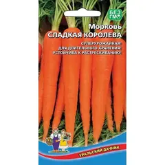 Семена Морковь Сладкая Королева (а/ф Уральский Дачник)