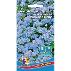 Семена Агератум (долгоцветка) Голубое Небо - мексиканский (а/ф Уральский Дачник)