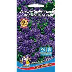 Семена Алиссум (лобулярия) Восточные ночи (а/ф Уральский Дачник)
