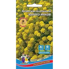 Семена Алиссум скальный Золото Инков (а/ф Уральский Дачник)
