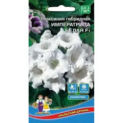 Семена Глоксиния Императрица белая - гибридная F1 (а/ф Уральский Дачник)