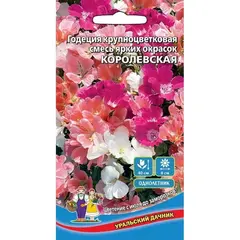 Семена Годеция Королевская Смесь - крупноцветковая (а/ф Уральский Дачник)
