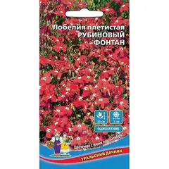 Семена Лобелия Рубиновый фонтан - плетистая (а/ф Уральский Дачник)