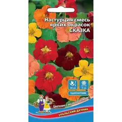 Семена Настурцияесь ярких окрасок (а/ф Уральский Дачник)