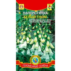 Семена Наперстянка Белый гном (а/ф Плазменные семена)