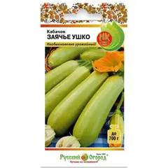 Семена Кабачок Заячье ушко (10шт. а/ф Русский Огород)