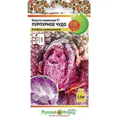 Семена Капуста пекинская Пурпурное чудо F1 (5шт. а/ф Русский Огород)
