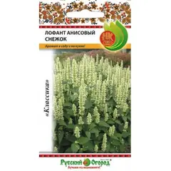 Семена Лофант анисовый Снежок (0,1г. а/ф Русский Огород)