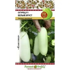 Семена Огурец Белый хруст F1 (10шт. а/ф Русский Огород)
