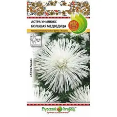 Семена Астра "Унилюкс" Большая Медведица (а/ф Русский Огород)