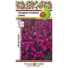 Семена Гвоздика травянка Самос (0,05г. а/ф Русский Огород)