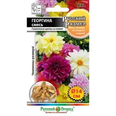 Семена Георгина Русский размер, смесь (30шт. а/ф Русский Огород)