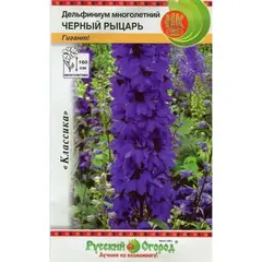 Семена Дельфиниум Черный рыцарь многолетний (30шт. а/ф Русский Огород)