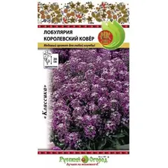 Семена Алиссум (Лобулярия) Королевский Ковер (а/ф Русский Огород)