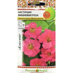 Семена Настурция Вишневая Роза (1,5г. а/ф Русский Огород)