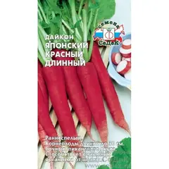 Семена Дайкон Японский Красный Длинный (а/ф Седек)