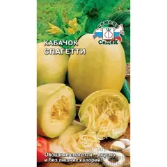 Семена Кабачок Спагетти 1 г (а/ф Седек)