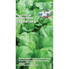 Семена Горчица Семена салатная (а/ф Седек)