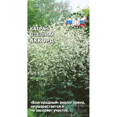 Семена Катран (Хрен) степной Аккорд (а/ф Седек)