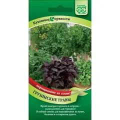 Семена Набор семян Грузинские травы 6 пакетов (а/ф Гавриш)