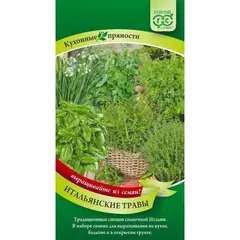 Семена Набор семян Итальянские травы 6 пакетов (а/ф Гавриш)